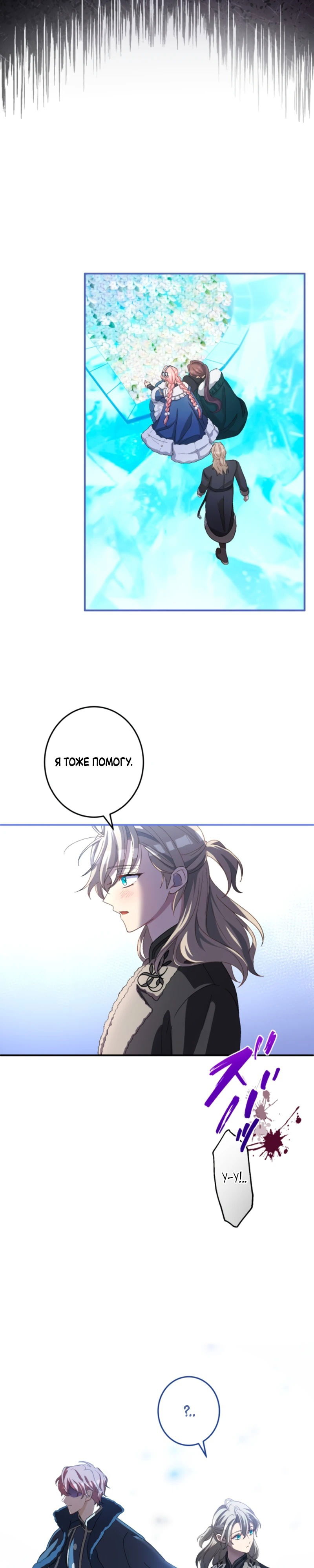 Манга Будучи злодейкой, я спасу любимчика игры! - Глава 26 Страница 7