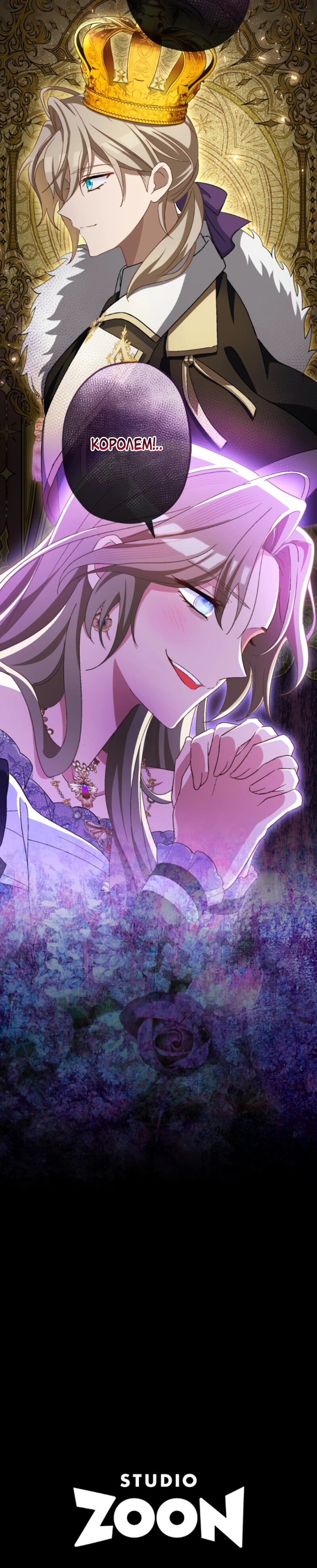 Манга Будучи злодейкой, я спасу любимчика игры! - Глава 26 Страница 33