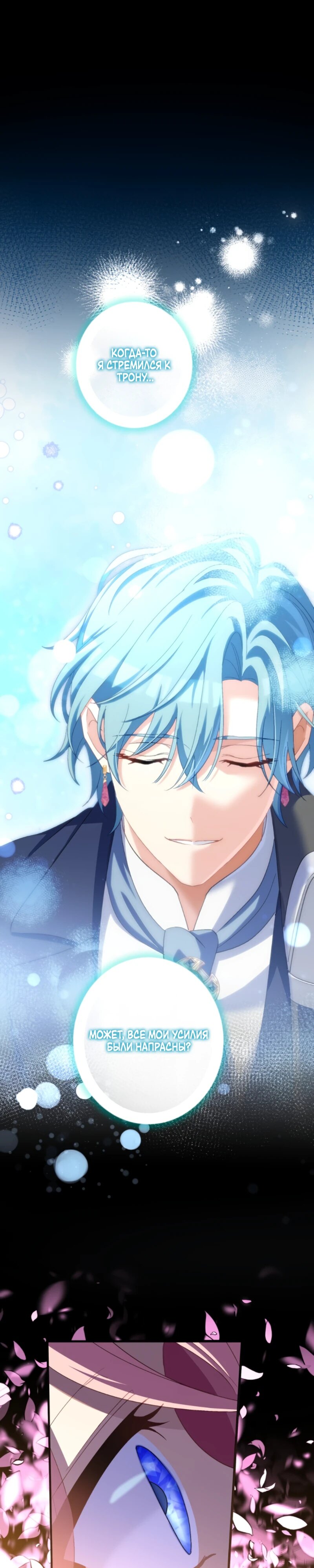 Манга Будучи злодейкой, я спасу любимчика игры! - Глава 26 Страница 22