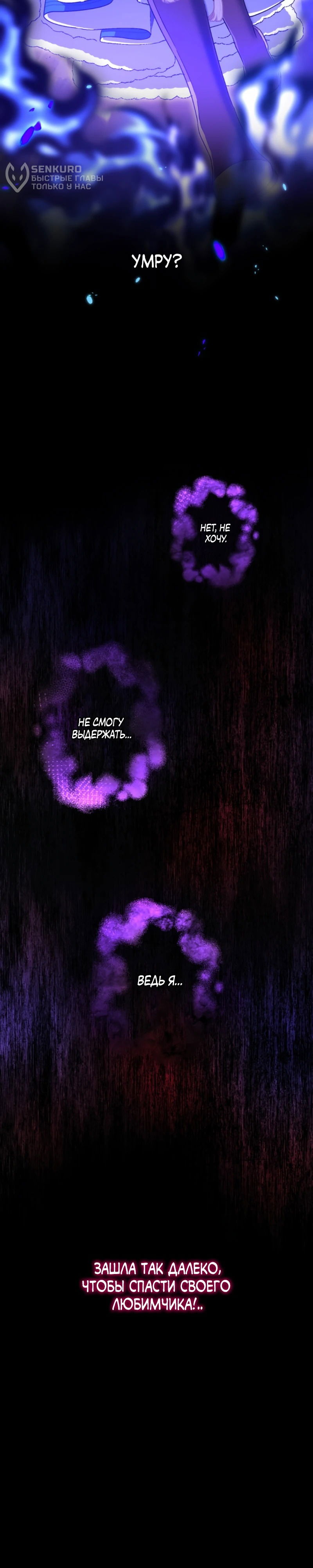 Манга Будучи злодейкой, я спасу любимчика игры! - Глава 26 Страница 21