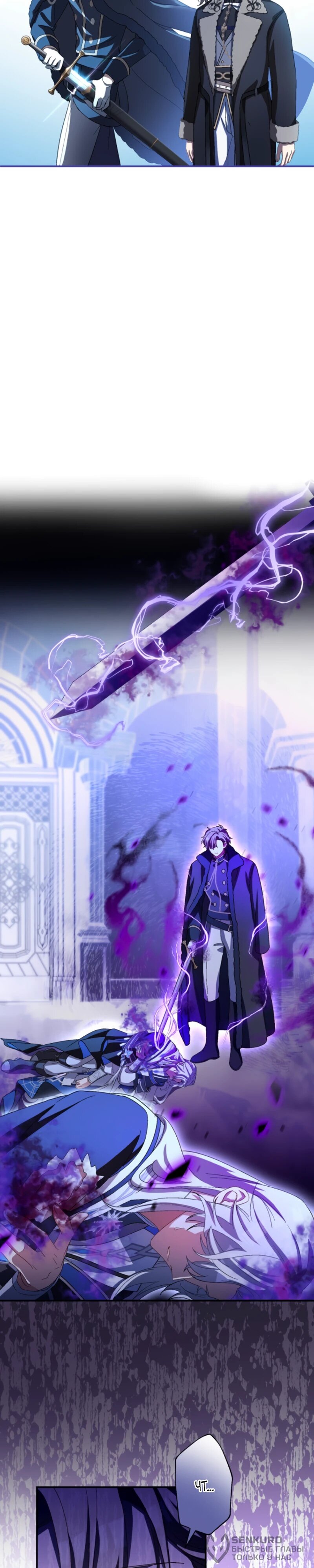 Манга Будучи злодейкой, я спасу любимчика игры! - Глава 26 Страница 8