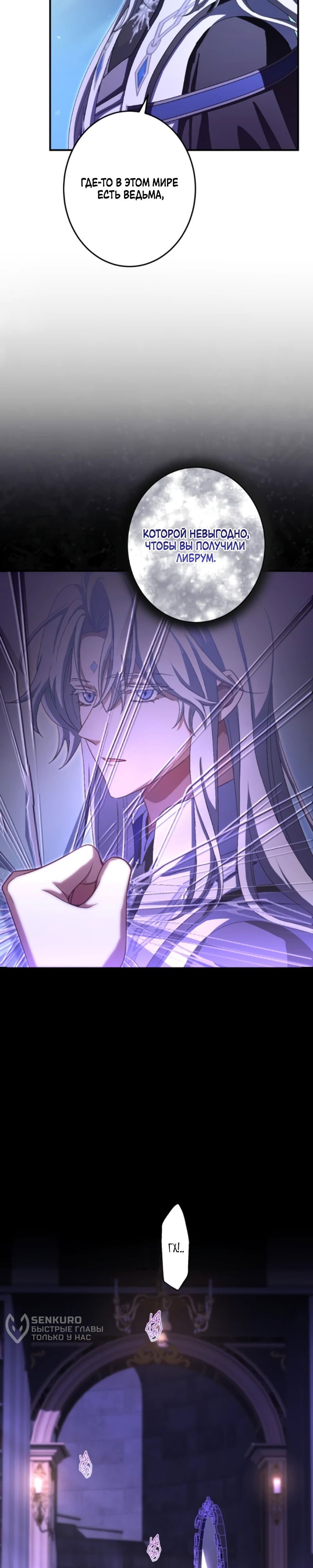 Манга Будучи злодейкой, я спасу любимчика игры! - Глава 26 Страница 30