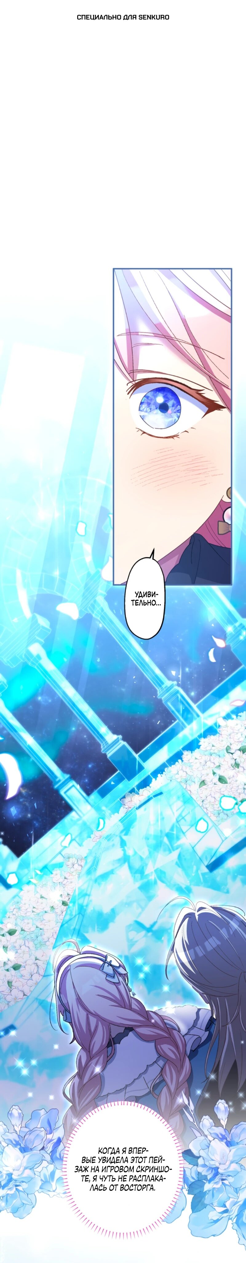 Манга Будучи злодейкой, я спасу любимчика игры! - Глава 26 Страница 1