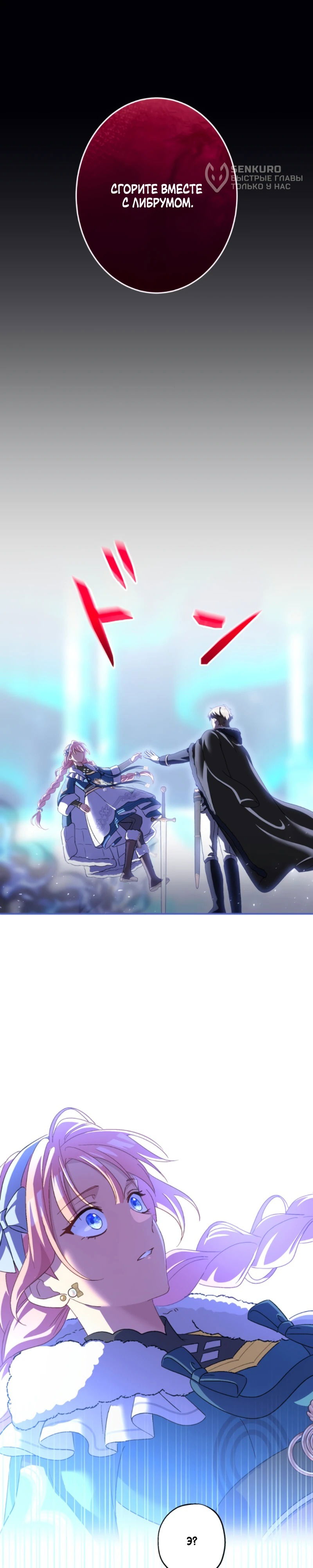 Манга Будучи злодейкой, я спасу любимчика игры! - Глава 26 Страница 19