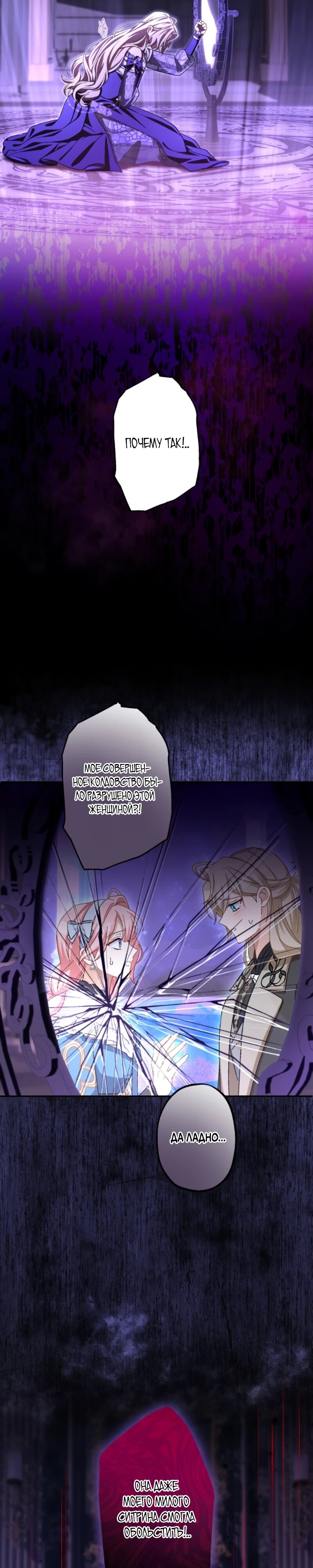 Манга Будучи злодейкой, я спасу любимчика игры! - Глава 26 Страница 31