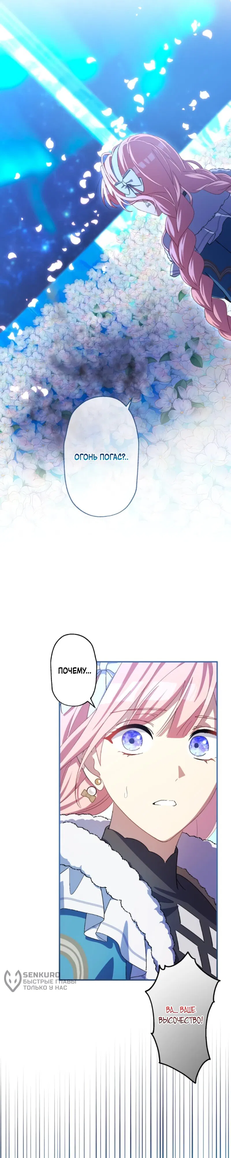 Манга Будучи злодейкой, я спасу любимчика игры! - Глава 26 Страница 26