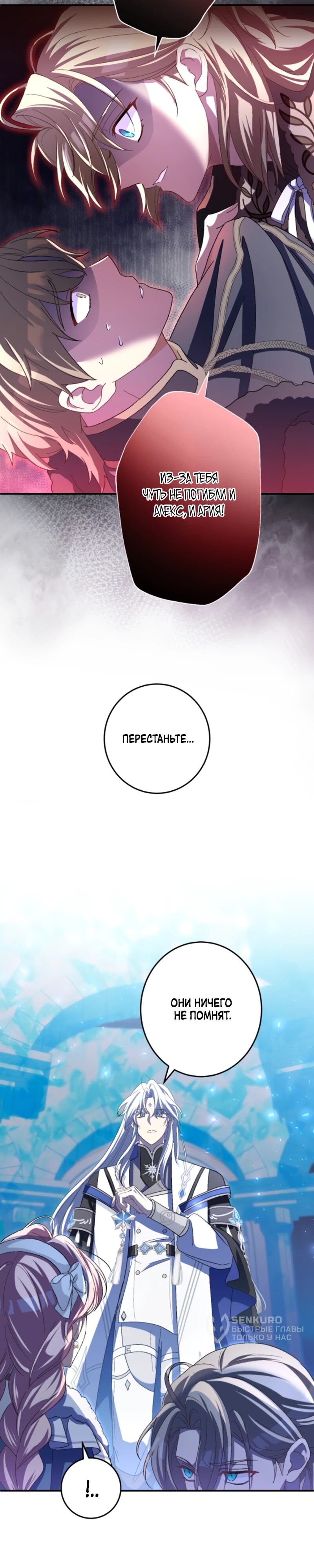 Манга Будучи злодейкой, я спасу любимчика игры! - Глава 26 Страница 28