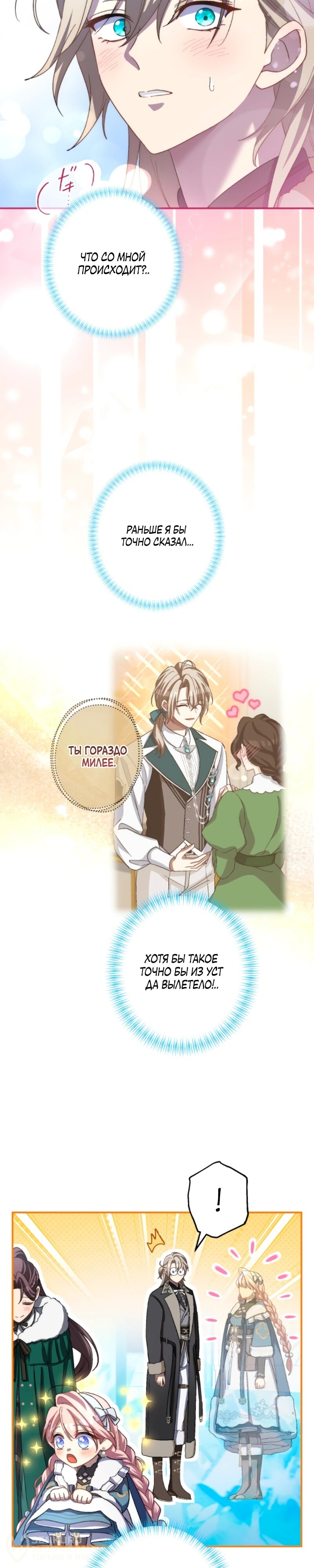 Манга Будучи злодейкой, я спасу любимчика игры! - Глава 26 Страница 4