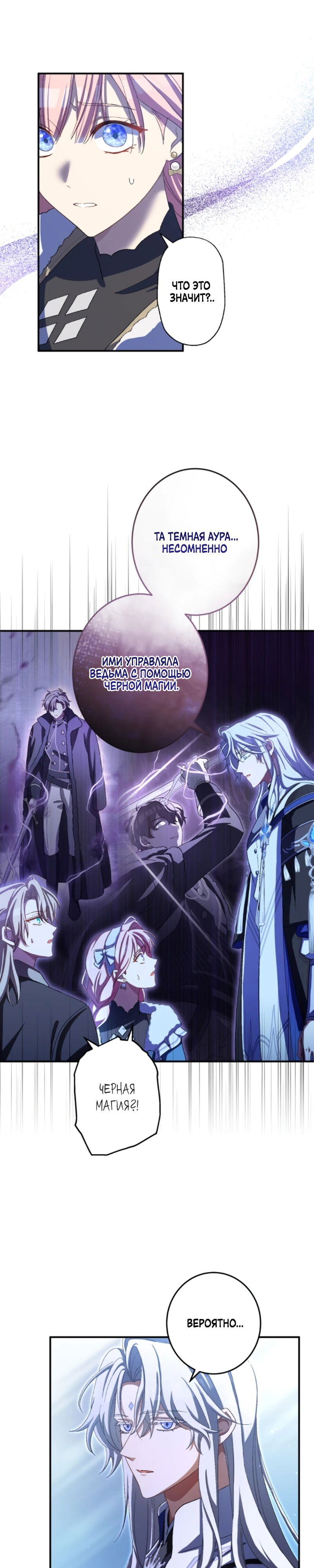 Манга Будучи злодейкой, я спасу любимчика игры! - Глава 26 Страница 29