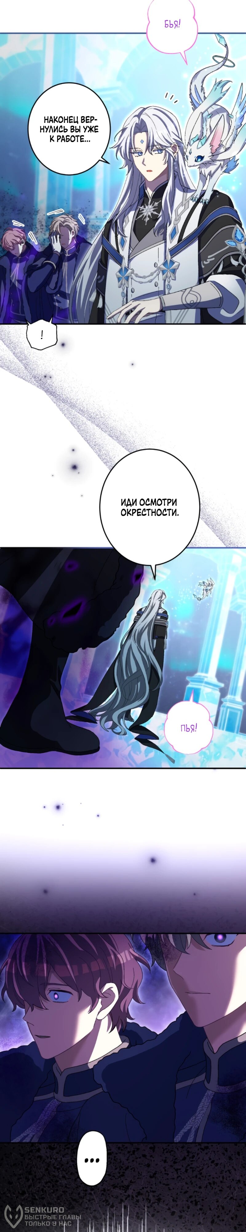 Манга Будучи злодейкой, я спасу любимчика игры! - Глава 26 Страница 6