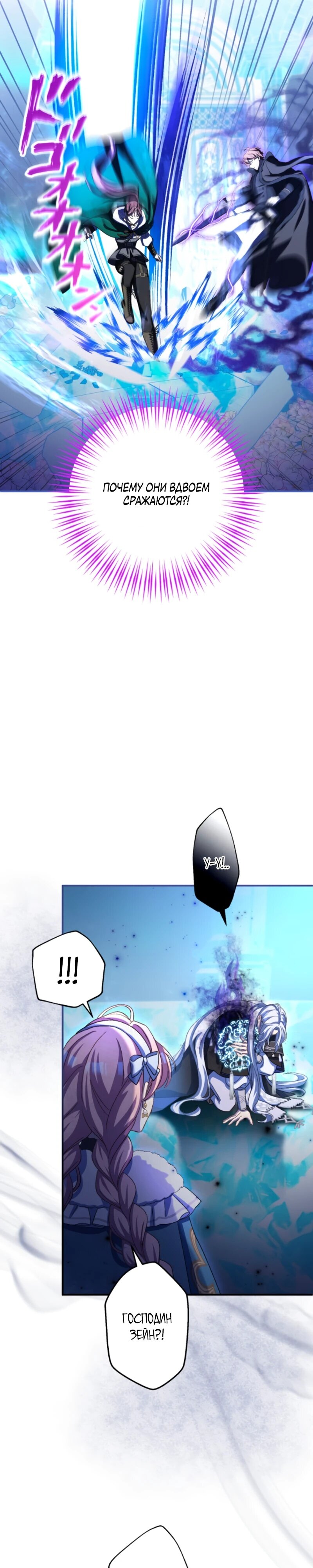 Манга Будучи злодейкой, я спасу любимчика игры! - Глава 26 Страница 14