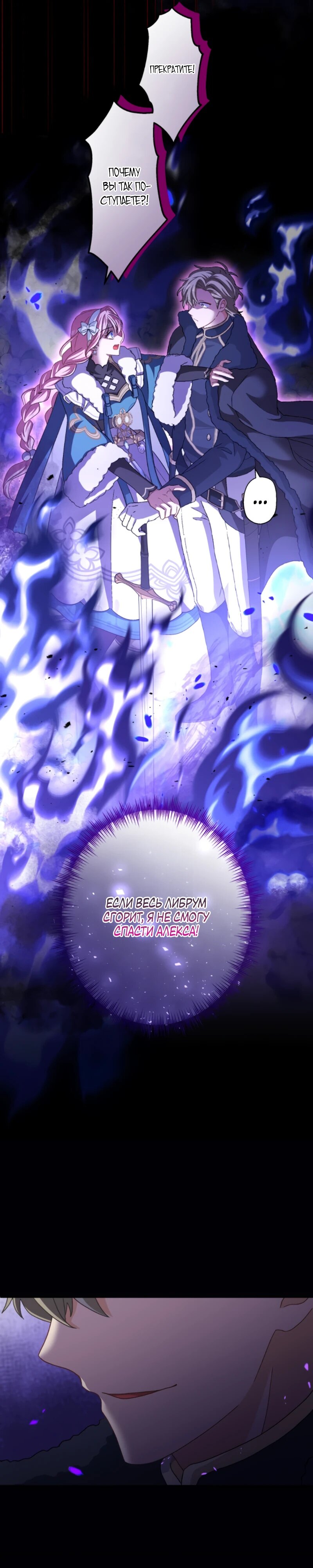 Манга Будучи злодейкой, я спасу любимчика игры! - Глава 26 Страница 18