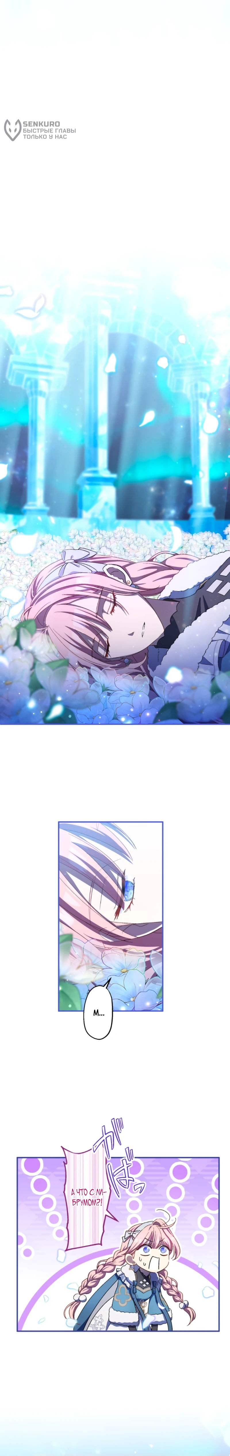 Манга Будучи злодейкой, я спасу любимчика игры! - Глава 26 Страница 25