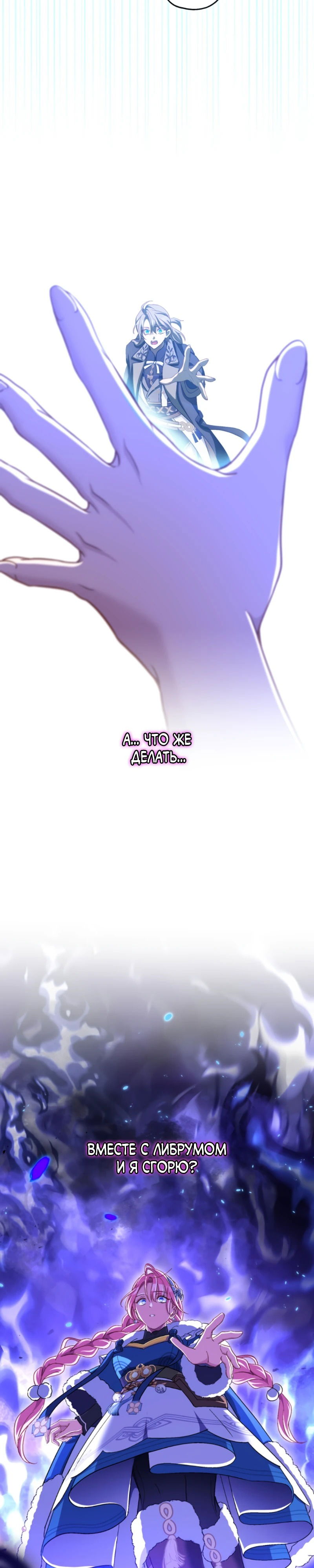 Манга Будучи злодейкой, я спасу любимчика игры! - Глава 26 Страница 20