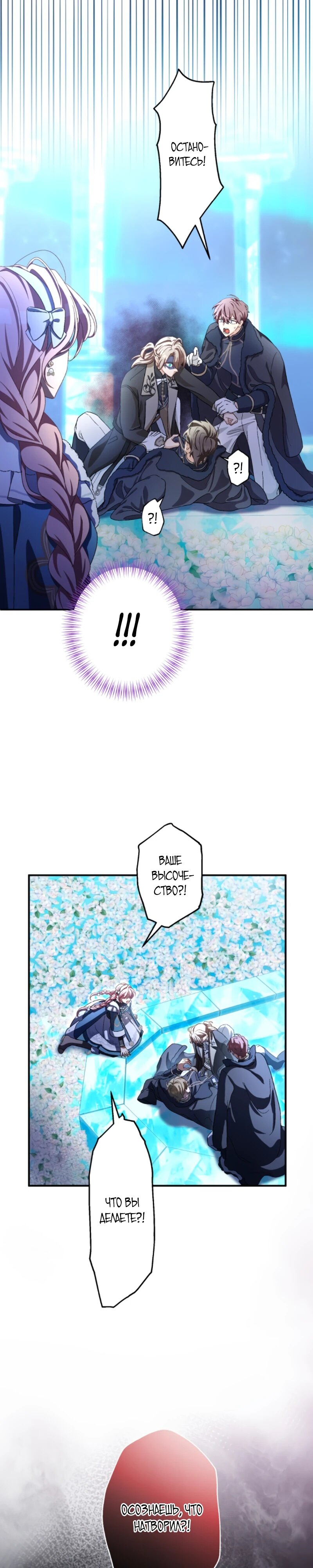 Манга Будучи злодейкой, я спасу любимчика игры! - Глава 26 Страница 27