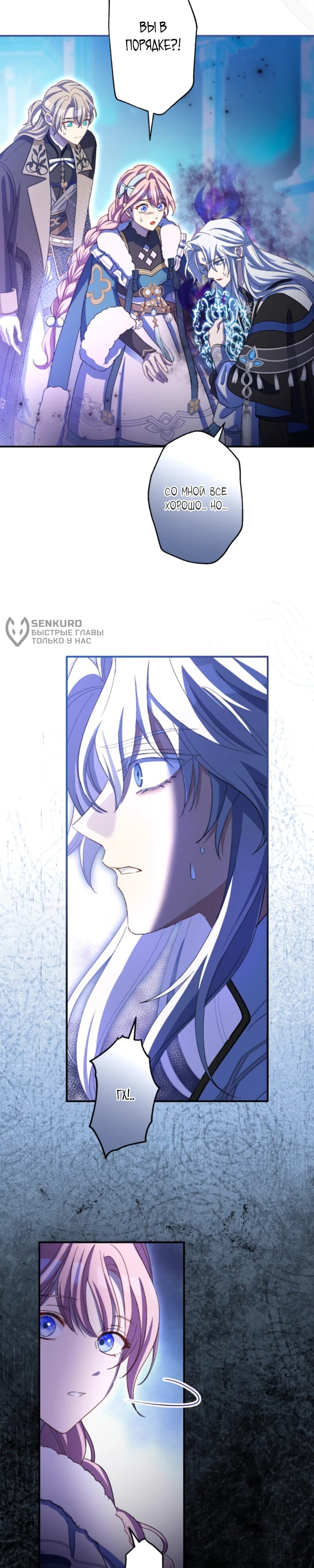 Манга Будучи злодейкой, я спасу любимчика игры! - Глава 26 Страница 15