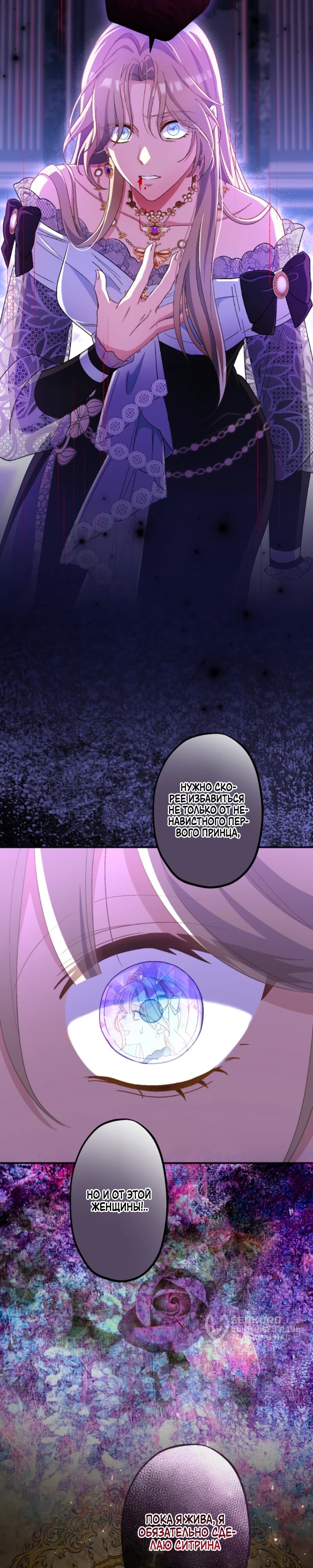 Манга Будучи злодейкой, я спасу любимчика игры! - Глава 26 Страница 32