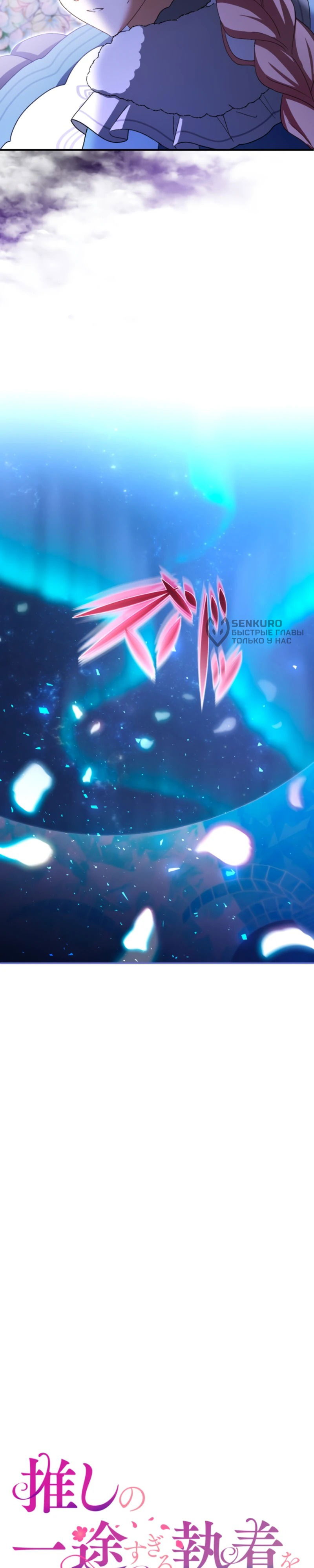 Манга Будучи злодейкой, я спасу любимчика игры! - Глава 26 Страница 11