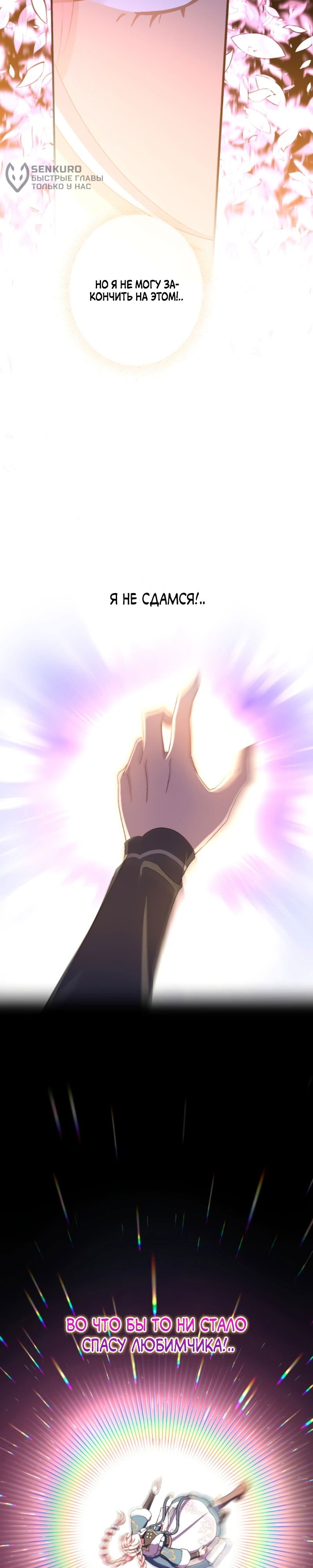 Манга Будучи злодейкой, я спасу любимчика игры! - Глава 26 Страница 23