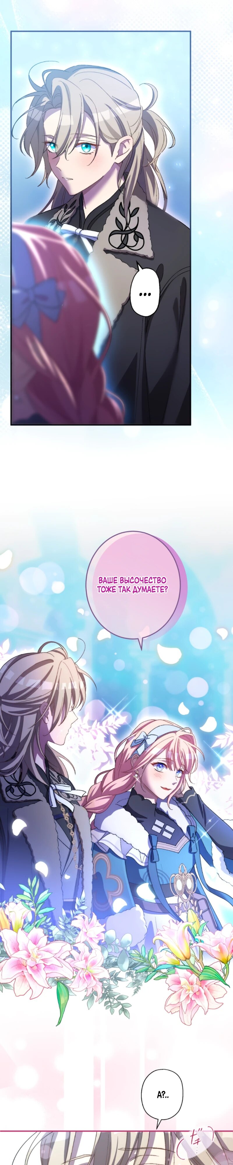 Манга Будучи злодейкой, я спасу любимчика игры! - Глава 26 Страница 3