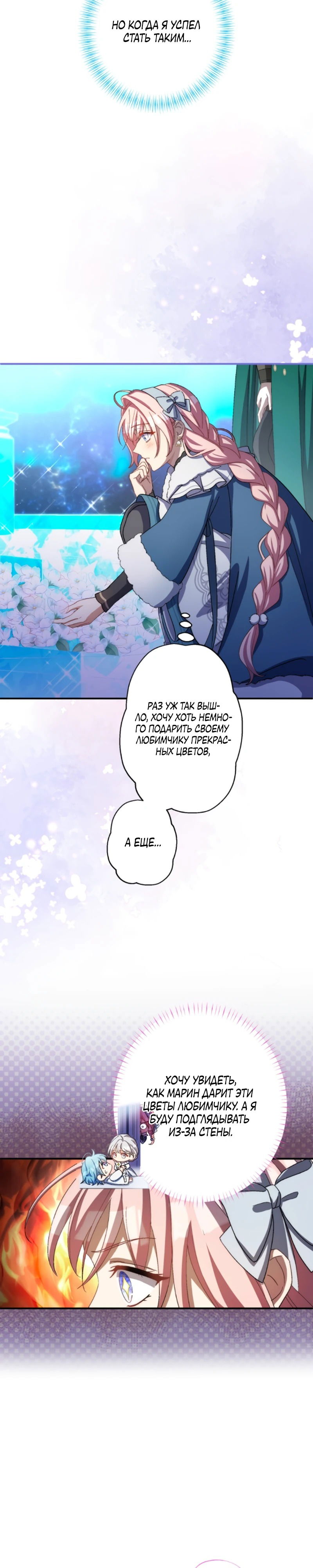 Манга Будучи злодейкой, я спасу любимчика игры! - Глава 26 Страница 5