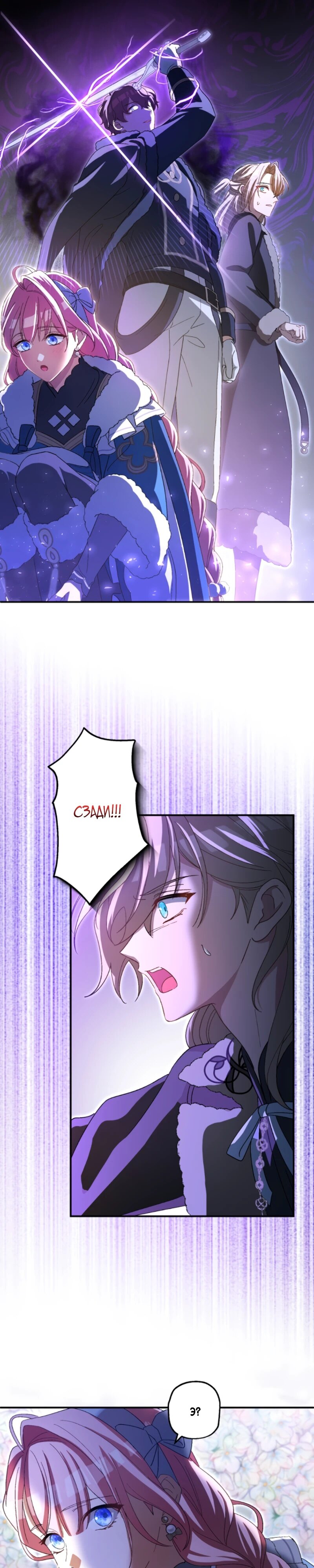 Манга Будучи злодейкой, я спасу любимчика игры! - Глава 26 Страница 10