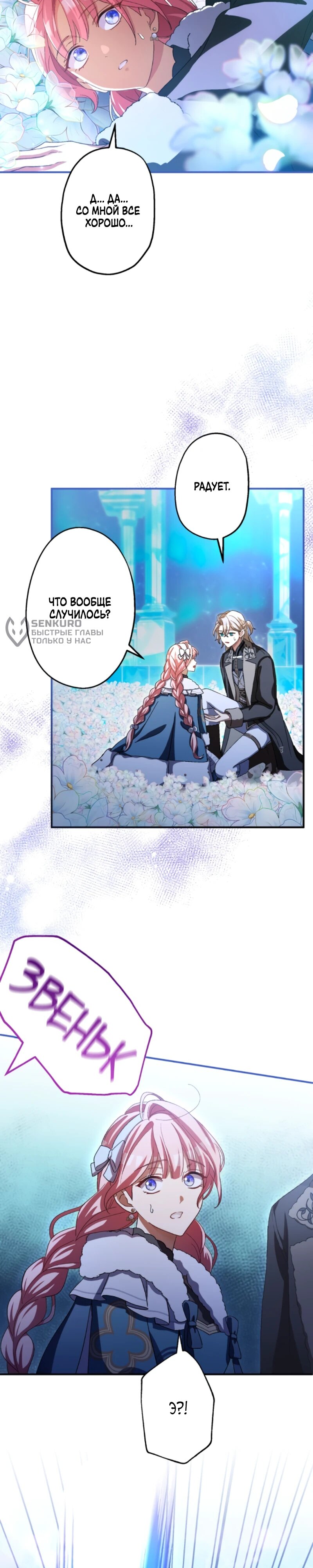 Манга Будучи злодейкой, я спасу любимчика игры! - Глава 26 Страница 13