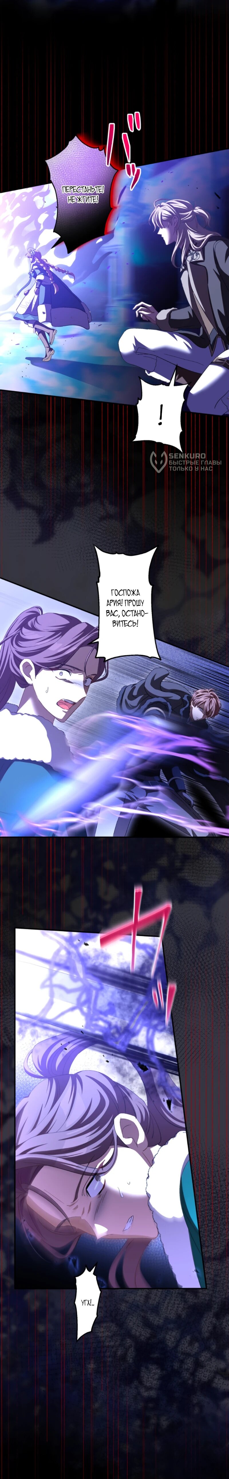 Манга Будучи злодейкой, я спасу любимчика игры! - Глава 26 Страница 17