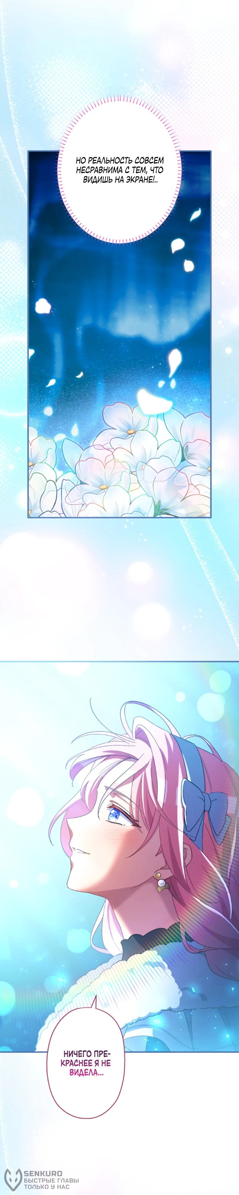 Манга Будучи злодейкой, я спасу любимчика игры! - Глава 26 Страница 2