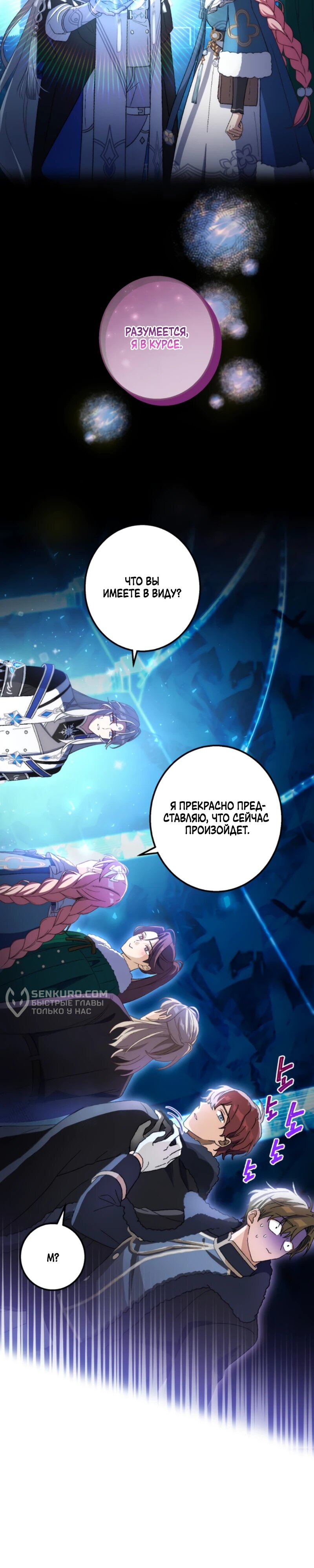 Манга Будучи злодейкой, я спасу любимчика игры! - Глава 25 Страница 20