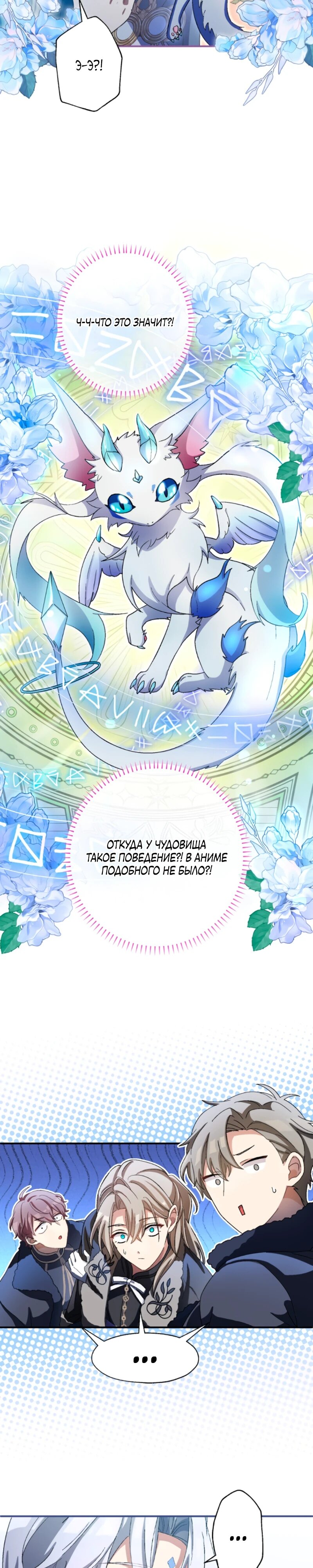 Манга Будучи злодейкой, я спасу любимчика игры! - Глава 25 Страница 31