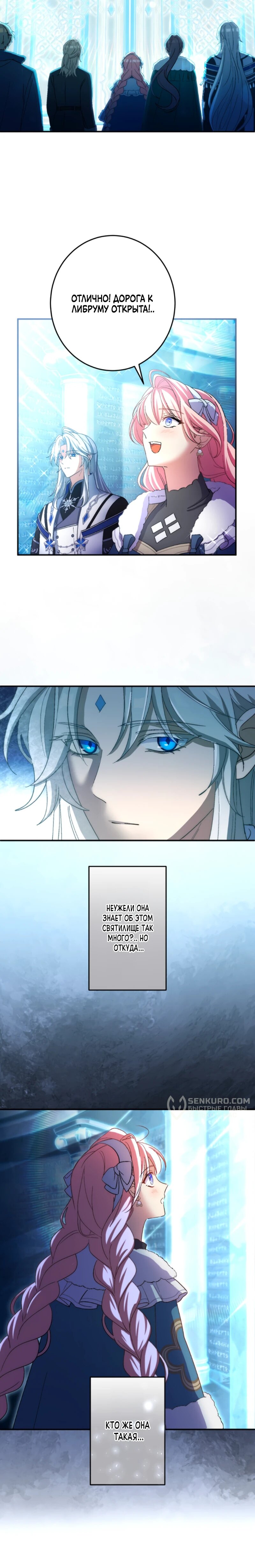 Манга Будучи злодейкой, я спасу любимчика игры! - Глава 25 Страница 18