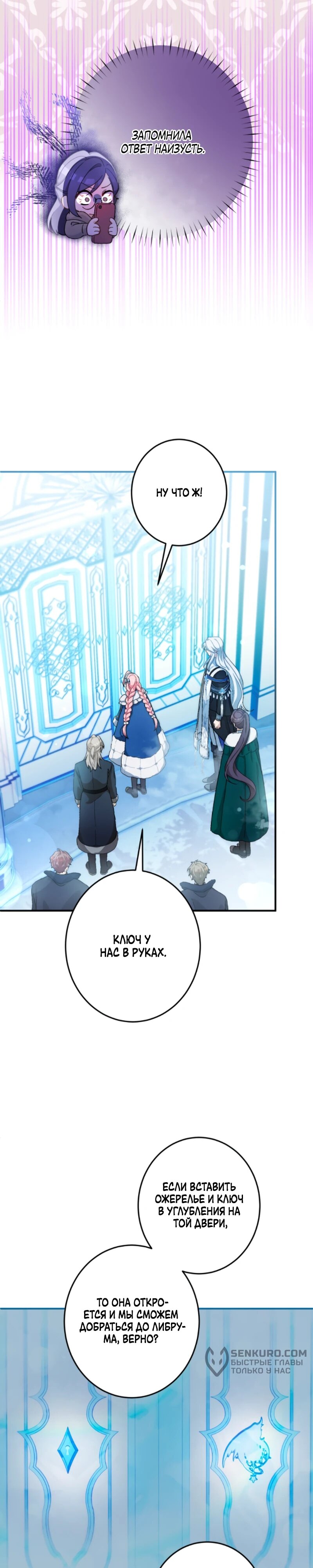 Манга Будучи злодейкой, я спасу любимчика игры! - Глава 25 Страница 16