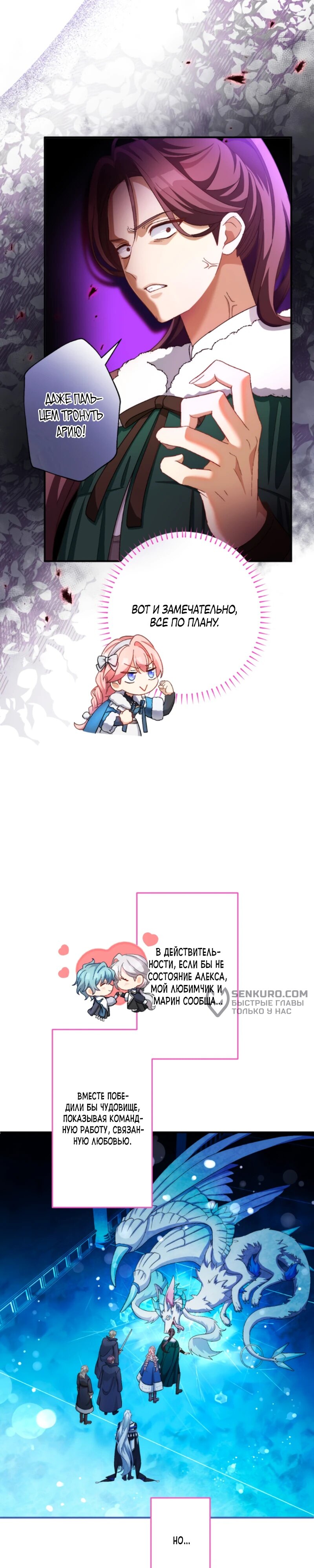 Манга Будучи злодейкой, я спасу любимчика игры! - Глава 25 Страница 24