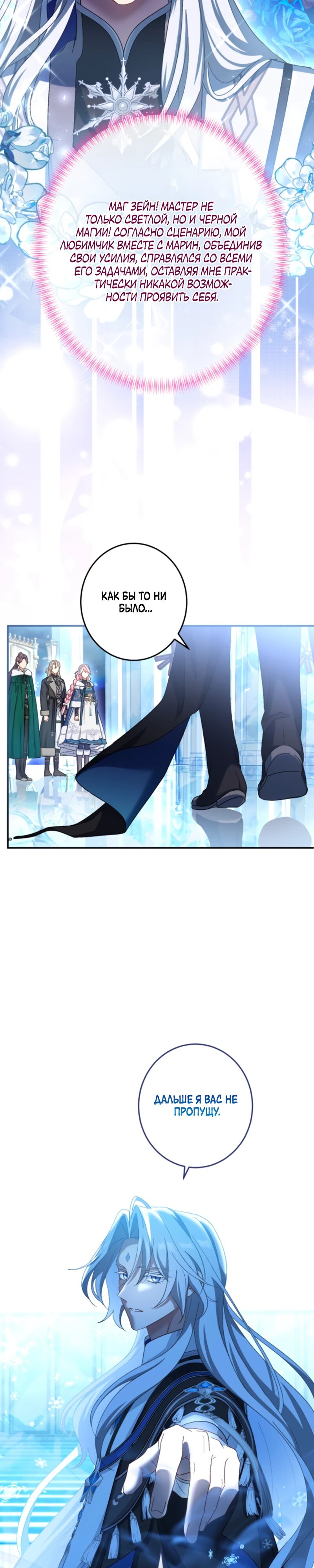 Манга Будучи злодейкой, я спасу любимчика игры! - Глава 25 Страница 5