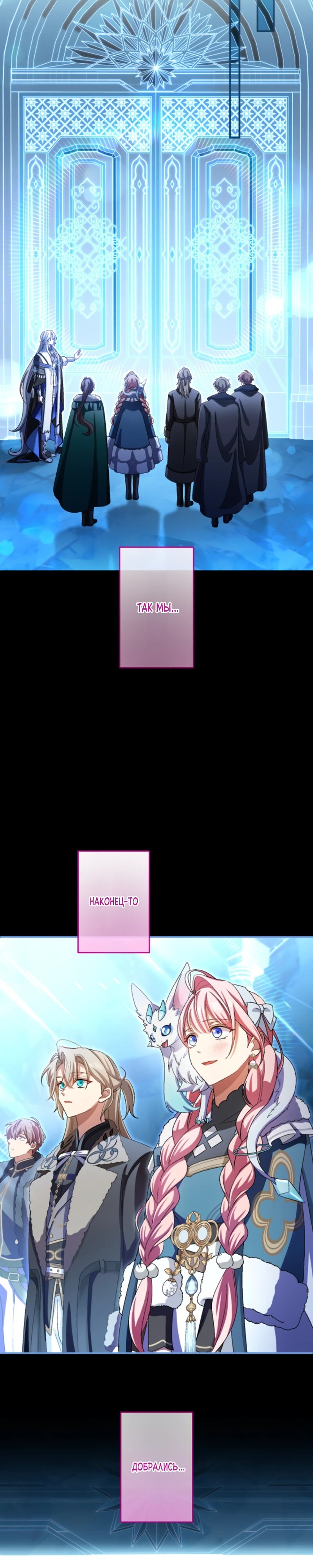 Манга Будучи злодейкой, я спасу любимчика игры! - Глава 25 Страница 33