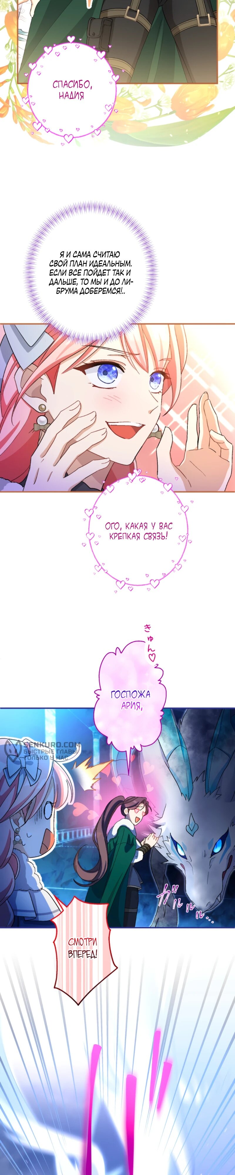 Манга Будучи злодейкой, я спасу любимчика игры! - Глава 25 Страница 26