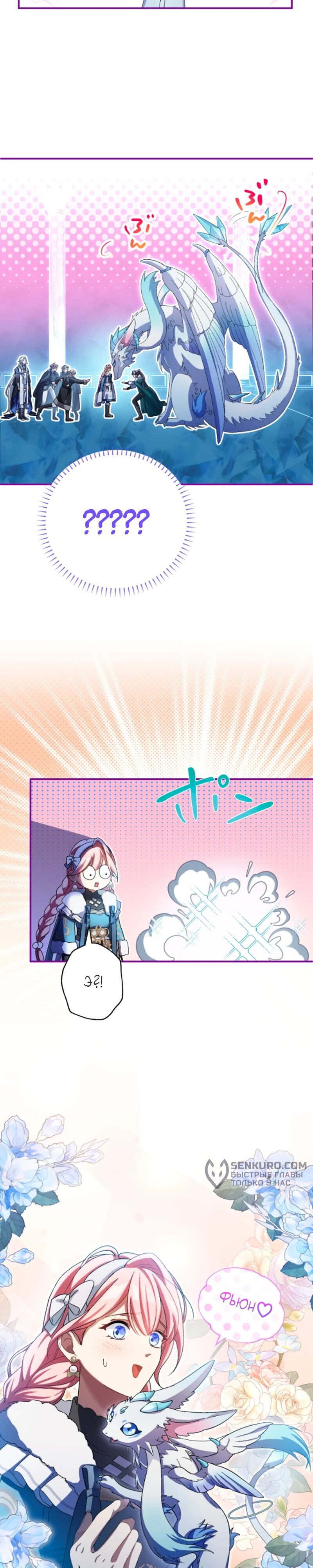 Манга Будучи злодейкой, я спасу любимчика игры! - Глава 25 Страница 30