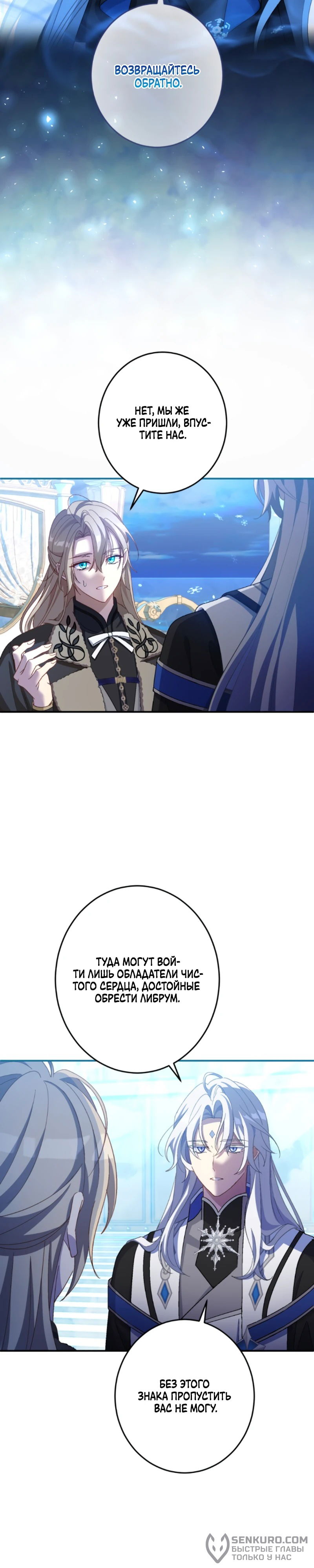 Манга Будучи злодейкой, я спасу любимчика игры! - Глава 25 Страница 6