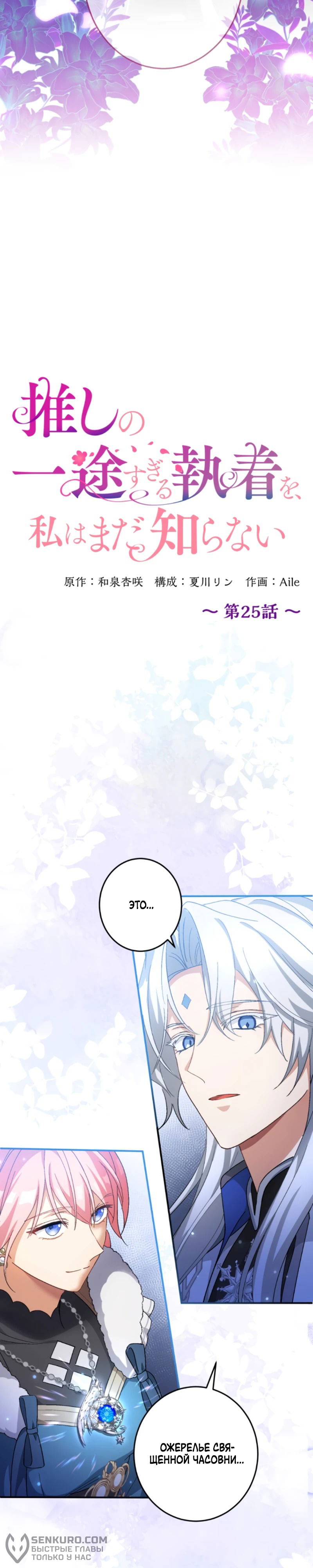 Манга Будучи злодейкой, я спасу любимчика игры! - Глава 25 Страница 8