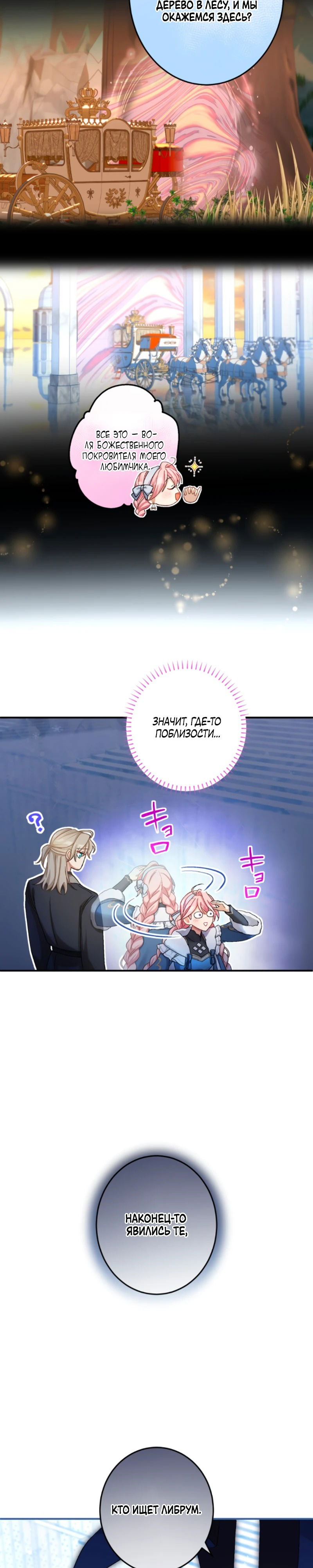 Манга Будучи злодейкой, я спасу любимчика игры! - Глава 25 Страница 3