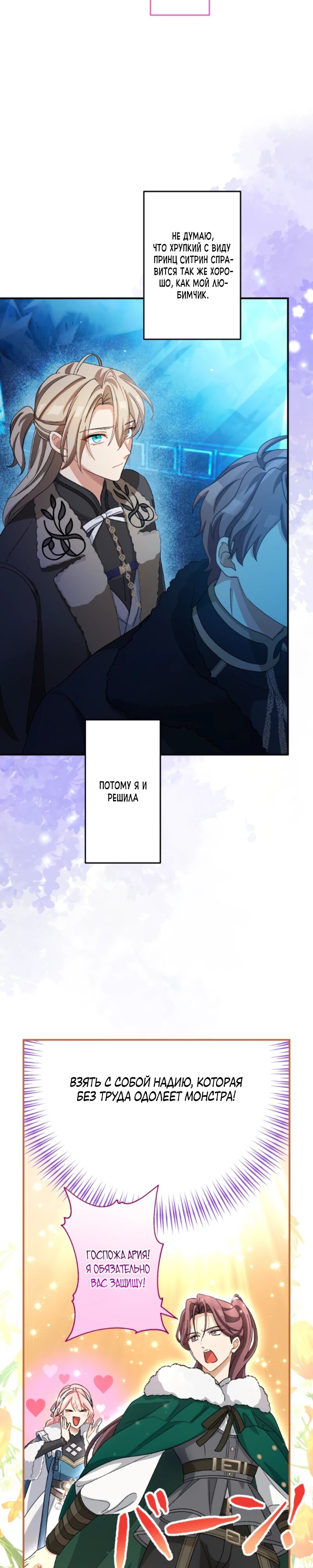 Манга Будучи злодейкой, я спасу любимчика игры! - Глава 25 Страница 25