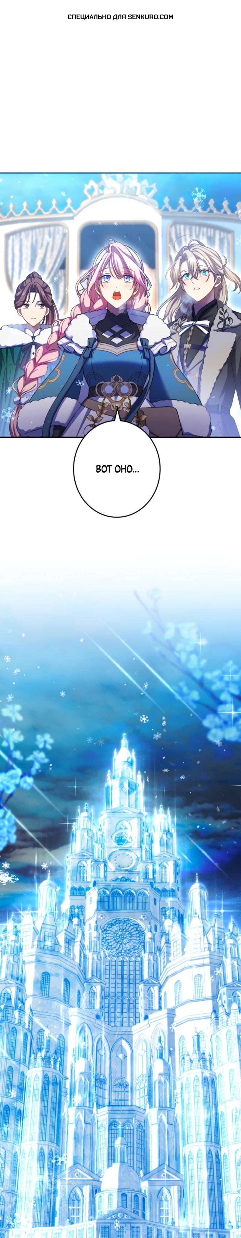 Манга Будучи злодейкой, я спасу любимчика игры! - Глава 25 Страница 1