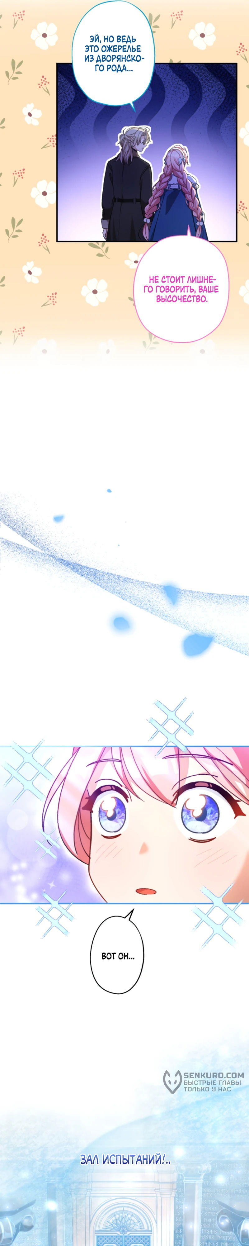 Манга Будучи злодейкой, я спасу любимчика игры! - Глава 25 Страница 10