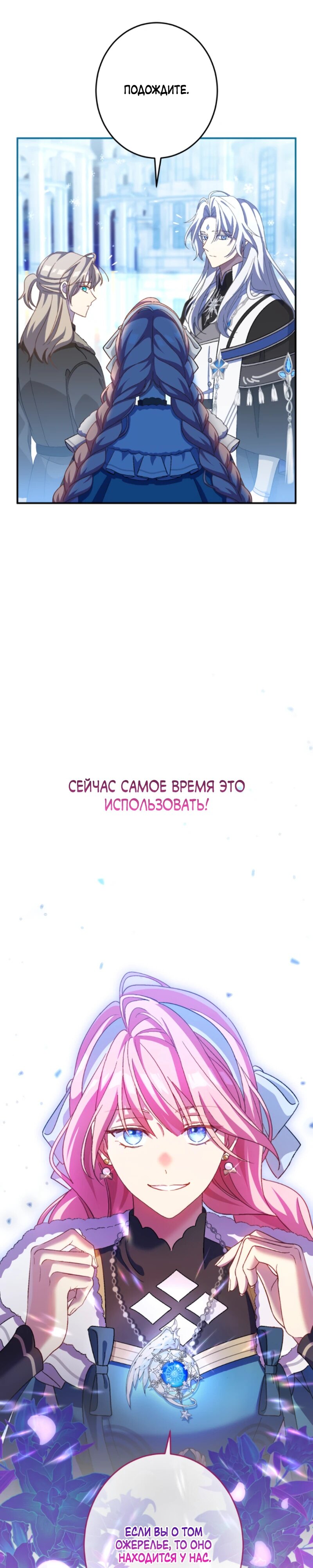 Манга Будучи злодейкой, я спасу любимчика игры! - Глава 25 Страница 7