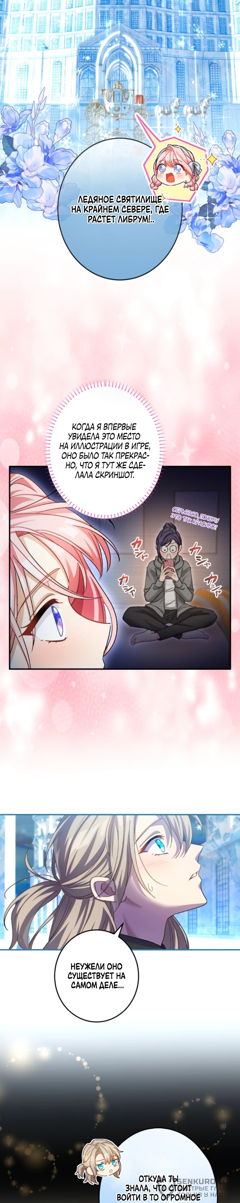 Манга Будучи злодейкой, я спасу любимчика игры! - Глава 25 Страница 2