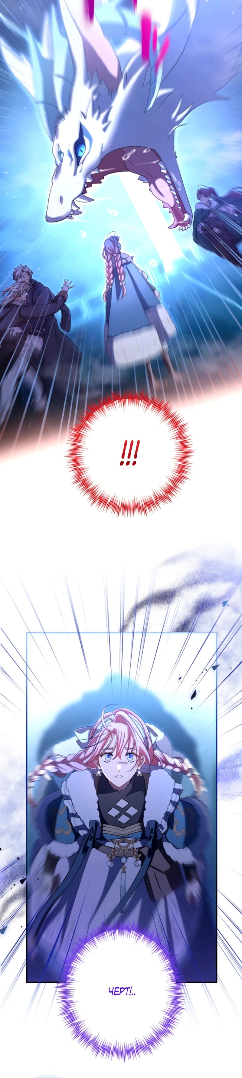 Манга Будучи злодейкой, я спасу любимчика игры! - Глава 25 Страница 27