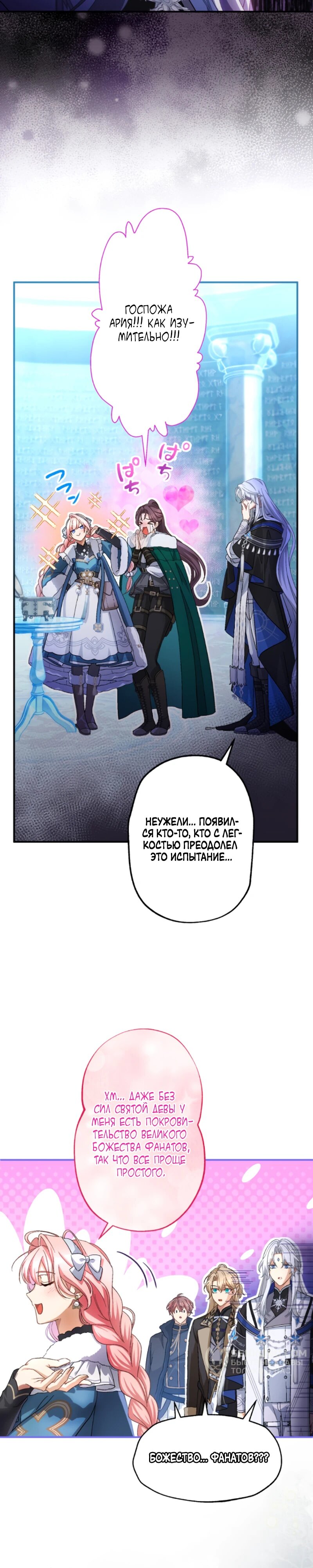 Манга Будучи злодейкой, я спасу любимчика игры! - Глава 25 Страница 14