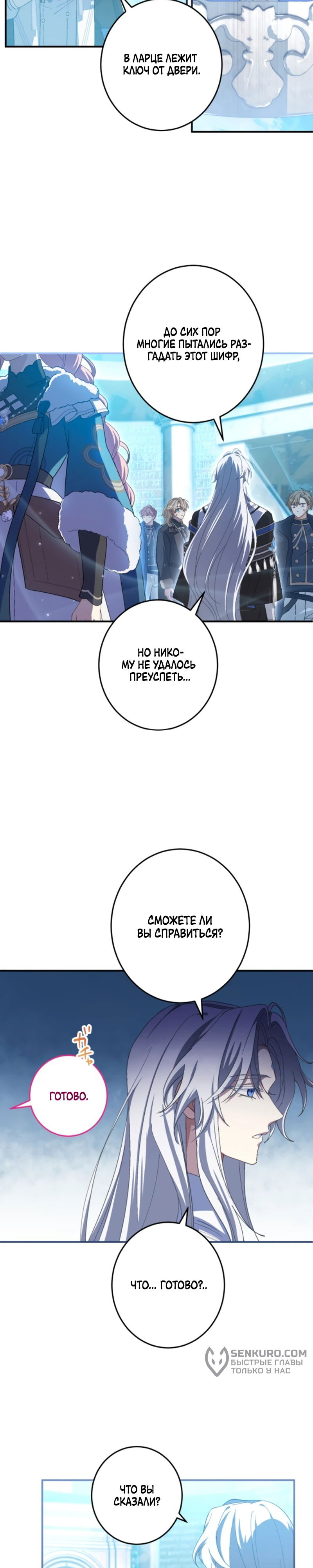 Манга Будучи злодейкой, я спасу любимчика игры! - Глава 25 Страница 12