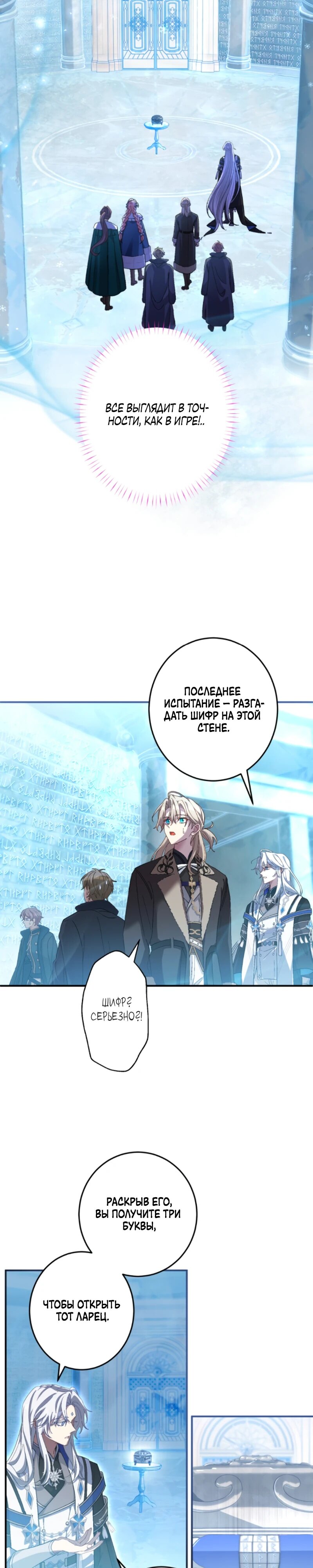 Манга Будучи злодейкой, я спасу любимчика игры! - Глава 25 Страница 11